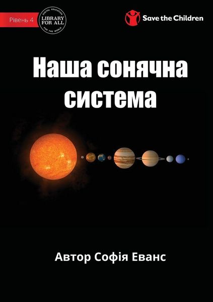 Produktbild: Our Solar System - Наша сонячна система
