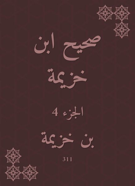 Produktbild: Sahih Ibn Khuzaymah