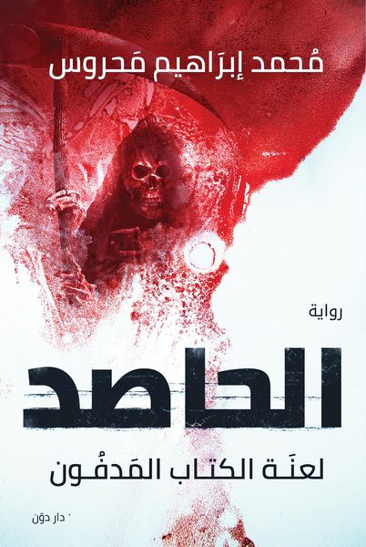 Produktbild: The Reaper