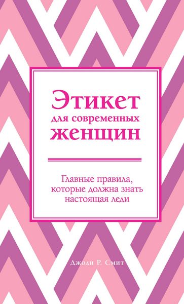 Produktbild: From Clueless to Class Act: manners for Modern Woman