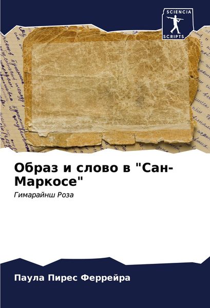 Produktbild: Obraz i slowo w "San-Markose"
