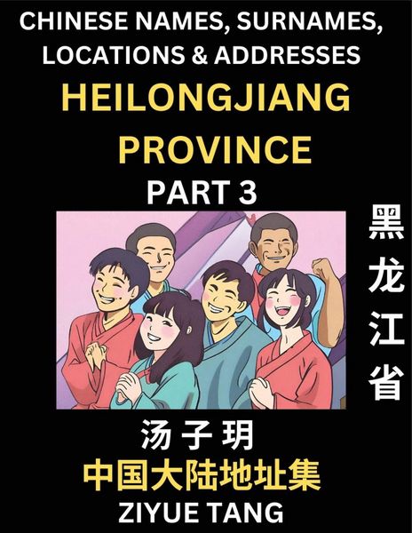 Produktbild: Heilongjiang Province (Part 3)- Mandarin Chinese Names, Surnames, Locations & Addresses, Learn Simple Chinese Characters, Words, Sentences with Simpli
