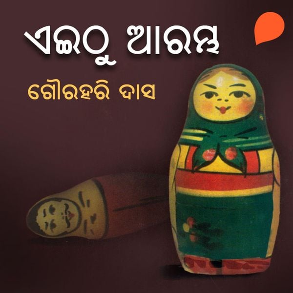 Eithu Arambha - ଗୌରହରି ଦାସ, Audio, 9789354344916