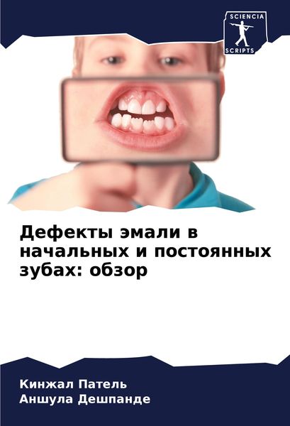 Produktbild: Defekty &auml;mali w nachal'nyh i postoqnnyh zubah: obzor