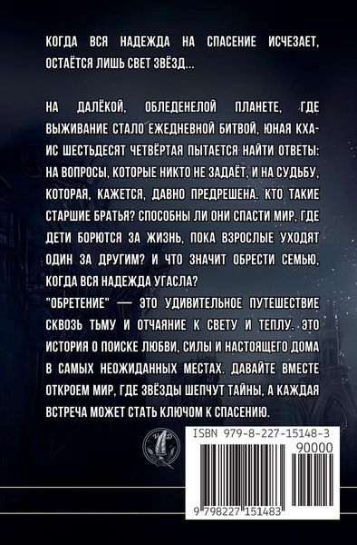 Produktbild: Обретение