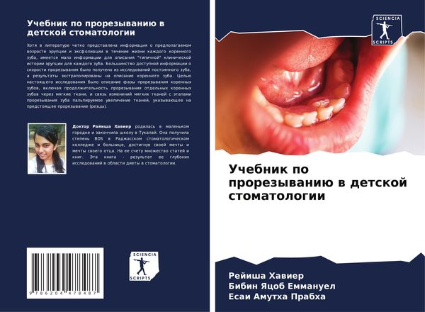 Produktbild: Uchebnik po prorezywani&uuml; w detskoj stomatologii