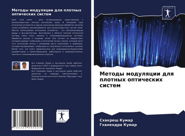 Produktbild: Metody modulqcii dlq plotnyh opticheskih sistem