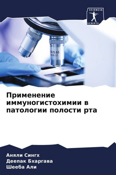 Produktbild: Primenenie immunogistohimii w patologii polosti rta