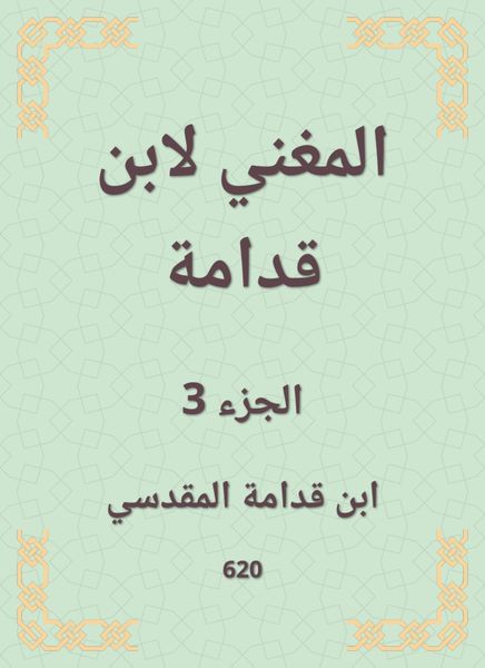 Produktbild: The singer by Ibn Qudamah