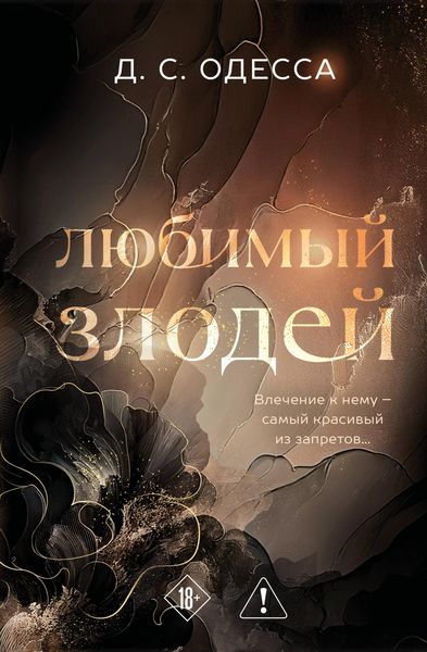 Produktbild: Lyubimyy zlodey