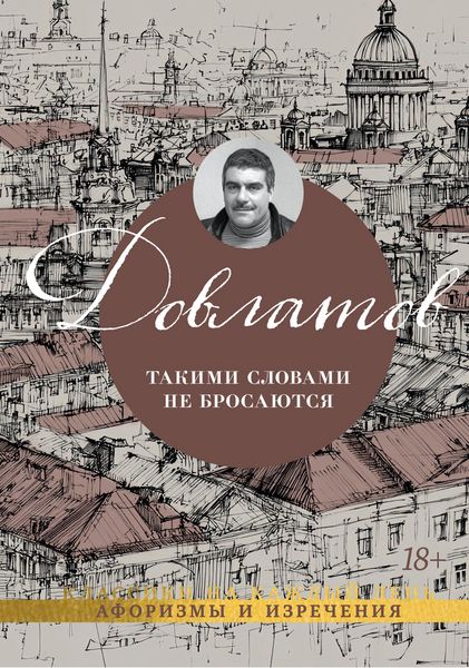 Produktbild: Takimi slovami ne brosayutsya