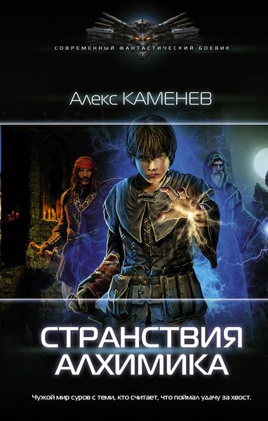 Produktbild: Stranstviya alhimika