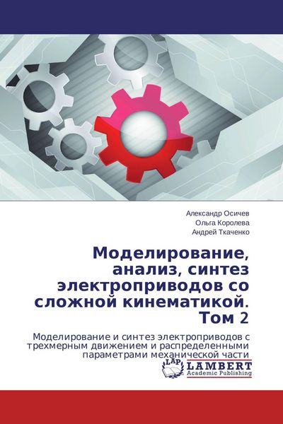 Produktbild: Modelirowanie, analiz, sintez &auml;lektropriwodow so slozhnoj kinematikoj. Tom 2