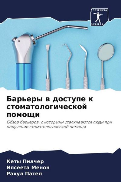 Produktbild: Bar'ery w dostupe k stomatologicheskoj pomoschi