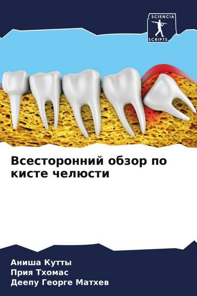 Produktbild: Vsestoronnij obzor po kiste chel&uuml;sti