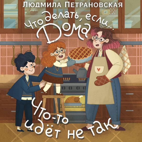 Produktbild: Chto delat', esli... doma chto-to idyot ne tak?