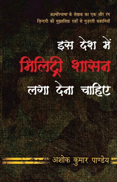 Produktbild: Iss Desh Mein Military Shasan Laga Dena Chahiye
