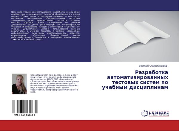 Produktbild: Razrabotka awtomatizirowannyh testowyh sistem po uchebnym disciplinam