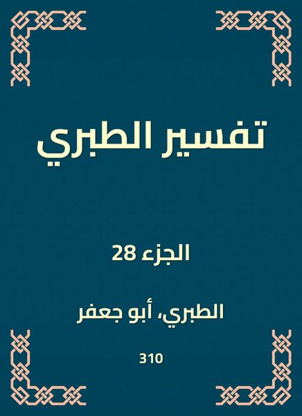 Produktbild: Interpretation of Al -Tabari