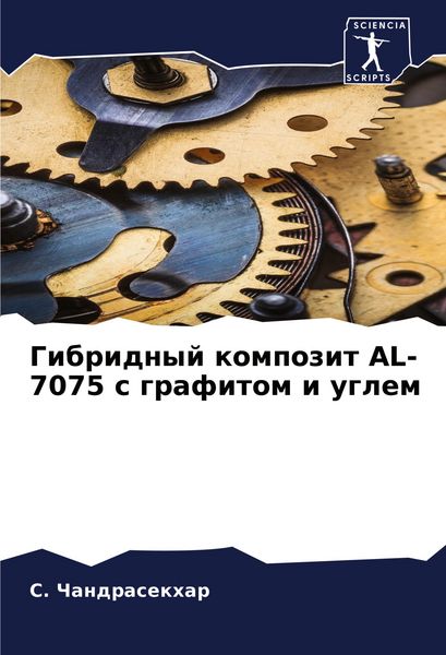 Produktbild: Gibridnyj kompozit AL-7075 s grafitom i uglem