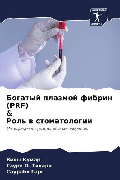 Produktbild: Bogatyj plazmoj fibrin (PRF) & Rol' w stomatologii