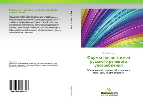 Produktbild: Formy lichnyh imen russkogo rechewogo upotrebleniq