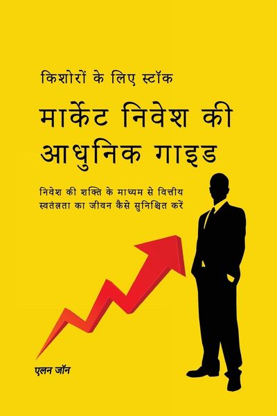 Produktbild: किशोरों के लिए स्टॉक मार्केट निवेश की आधुन