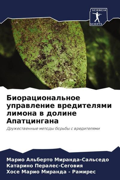 Produktbild: Bioracional'noe uprawlenie wreditelqmi limona w doline Apatcingana