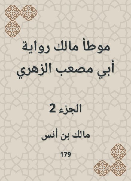 Produktbild: The owner of the owner of Abu Musab Al -Zuhri's novel