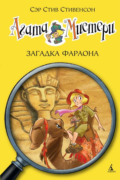 Produktbild: Agatha Mistery. L'Enigma del Faraone
