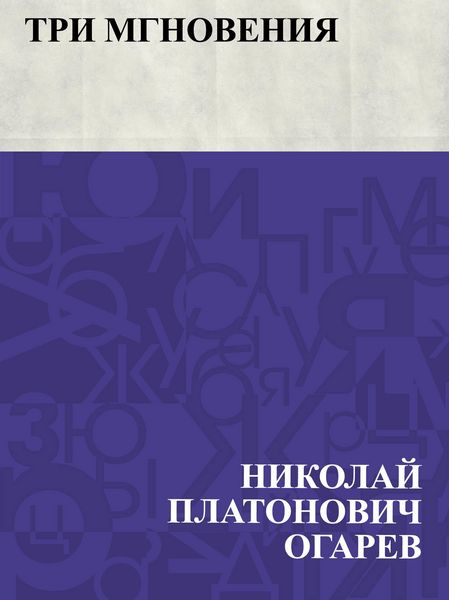 Produktbild: Tri mgnovenija