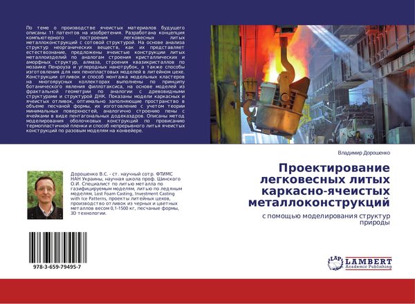 Produktbild: Proektirowanie legkowesnyh lityh karkasno-qcheistyh metallokonstrukcij