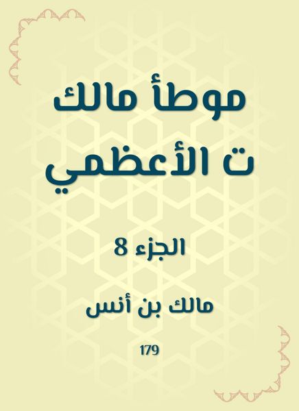 Produktbild: Malik Al -Adhami