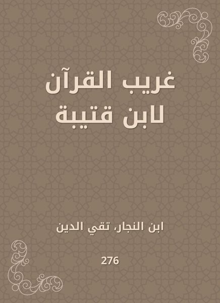 Produktbild: Strange the Qur'an by Ibn Qutaybah