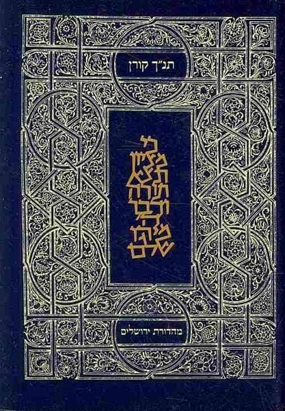 Produktbild: Jerusalem Student Bible-FL-Classic Tanakh Personal Size