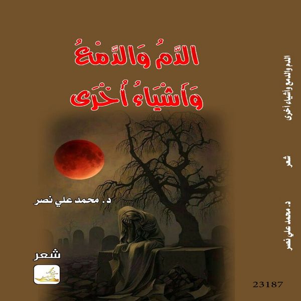 Blood, tears and other things - Mohamed Ali Nasr, Audio, 4071498035078