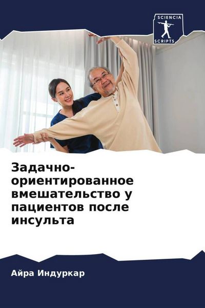 Produktbild: Zadachno-orientirowannoe wmeshatel'stwo u pacientow posle insul'ta