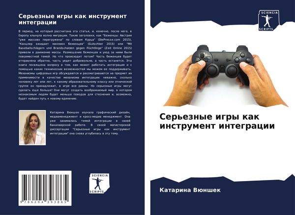 Produktbild: Ser'eznye igry kak instrument integracii