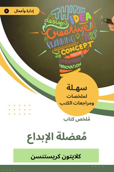 Produktbild: Summary of the Book of Creativity