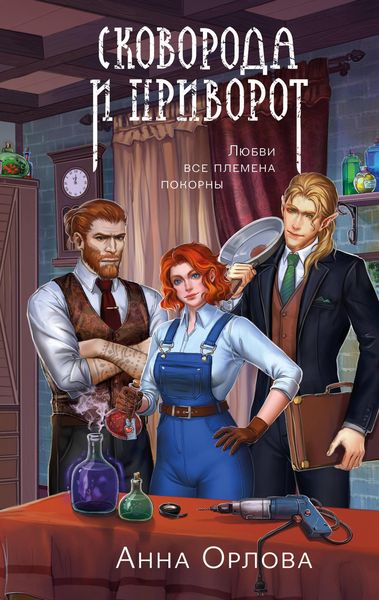 Produktbild: Skovoroda i privorot