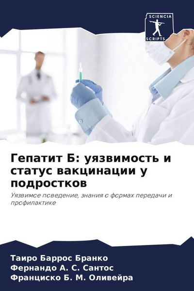 Produktbild: Gepatit B: uqzwimost' i status wakcinacii u podrostkow