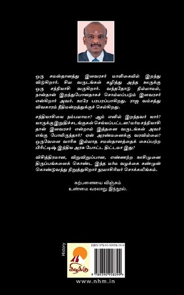 Produktbild: Marma Sanyasi / மர்ம சந்நியாசி