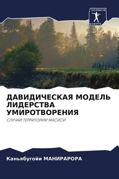 Produktbild: Davidicheskaya Model' Liderstva Umirotvoreniya