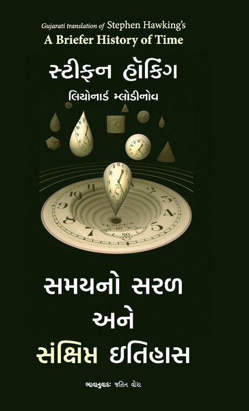Produktbild: A Briefer History of Time