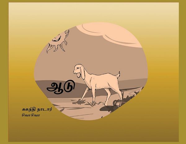 Produktbild: ஆடு