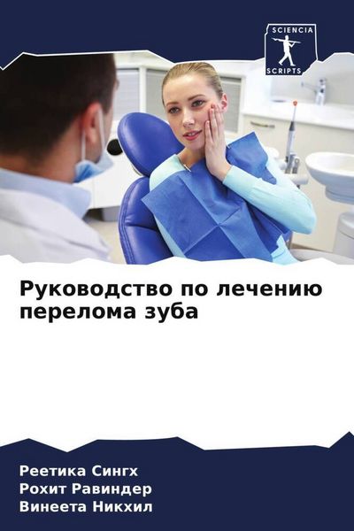 Produktbild: Rukowodstwo po lecheni&uuml; pereloma zuba