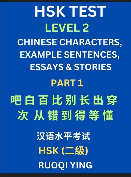 Produktbild: HSK Test Level 2 (Part 1)- Chinese Characters, Example Sentences, Essays & Stories- Self-learn Mandarin Chinese Characters for Hanyu Shuiping Kaoshi (HSK1), Easy Lessons for Beginners, Short Stories Reading Practice, Simplified Characters, Pinyin & Englis