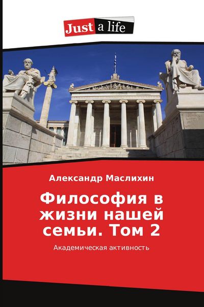 Produktbild: Filosofiq w zhizni nashej sem'i. Tom 2