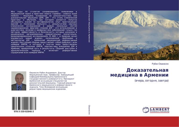 Produktbild: Dokazatel'naq medicina w Armenii