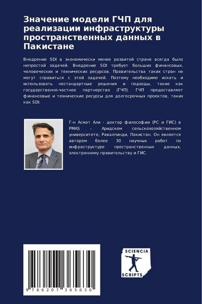 Produktbild: Znachenie modeli GChP dlq realizacii infrastruktury prostranstwennyh dannyh w Pakistane